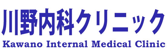 川野内科クリニック西宮　循環器内科 高血圧・高脂血症・糖尿病