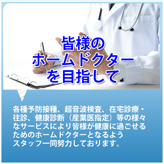 西宮 川野内科クリニック 健康診断