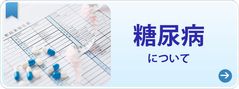 西宮 川野内科クリニック 糖尿病 循環器内科 