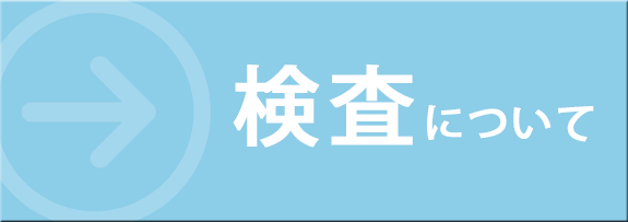 西宮 川野内科クリニック 健康診断 循環器内科 