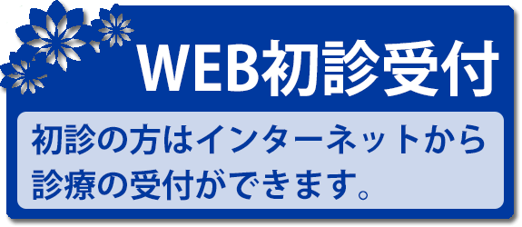 西宮 川野内科クリニック 健康診断 循環器内科 