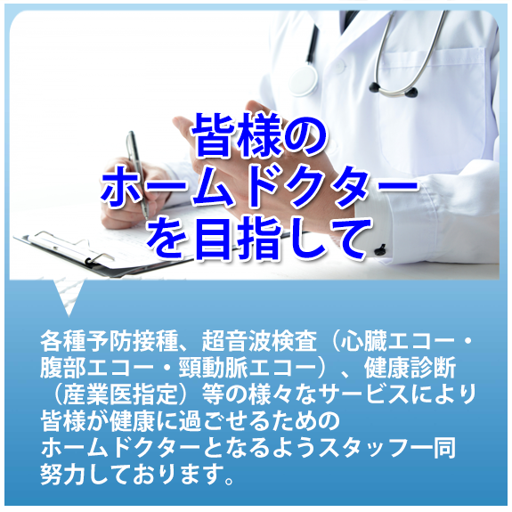 西宮 川野内科クリニック 健康診断